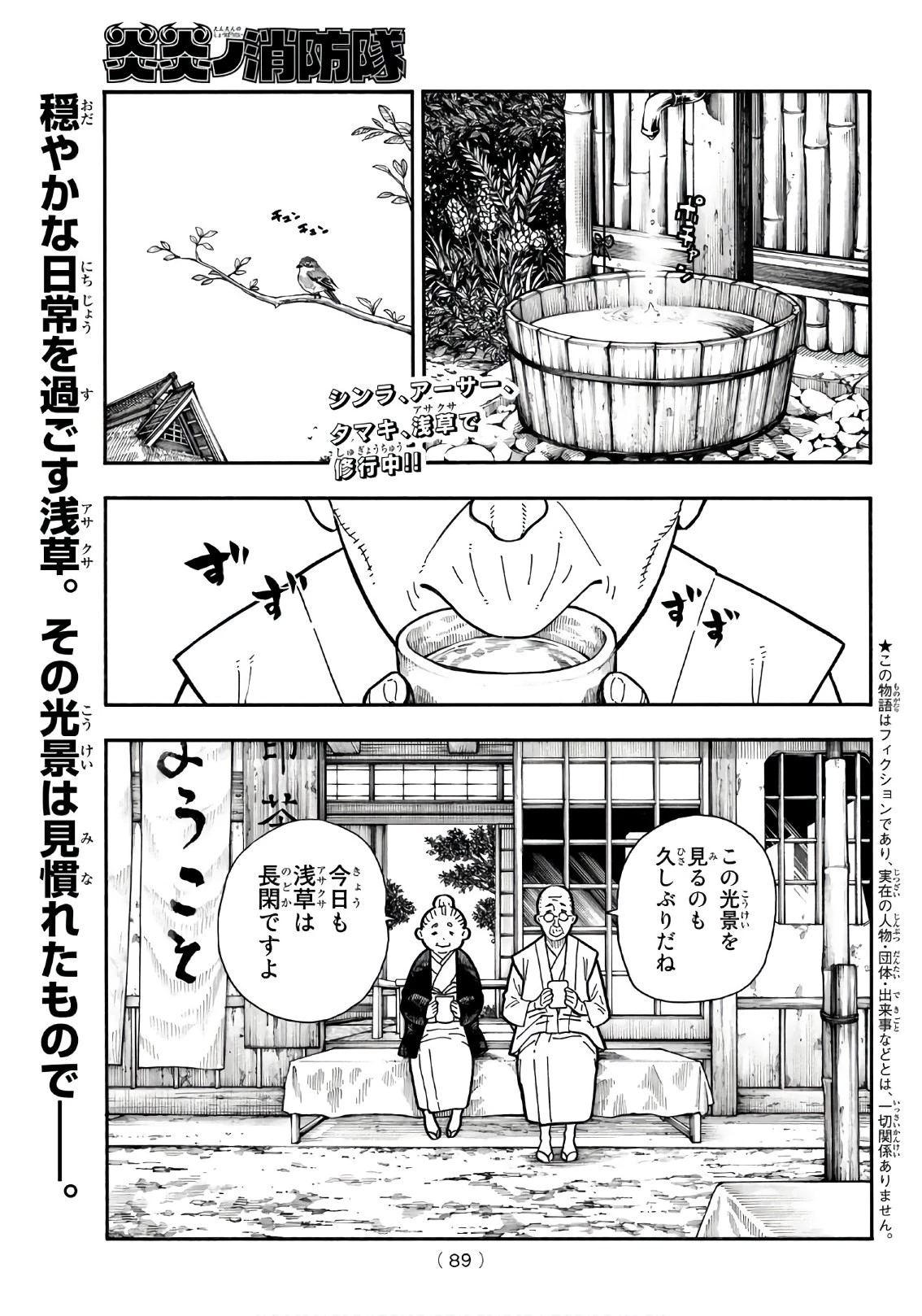 炎炎ノ消防隊 第170話 - 2