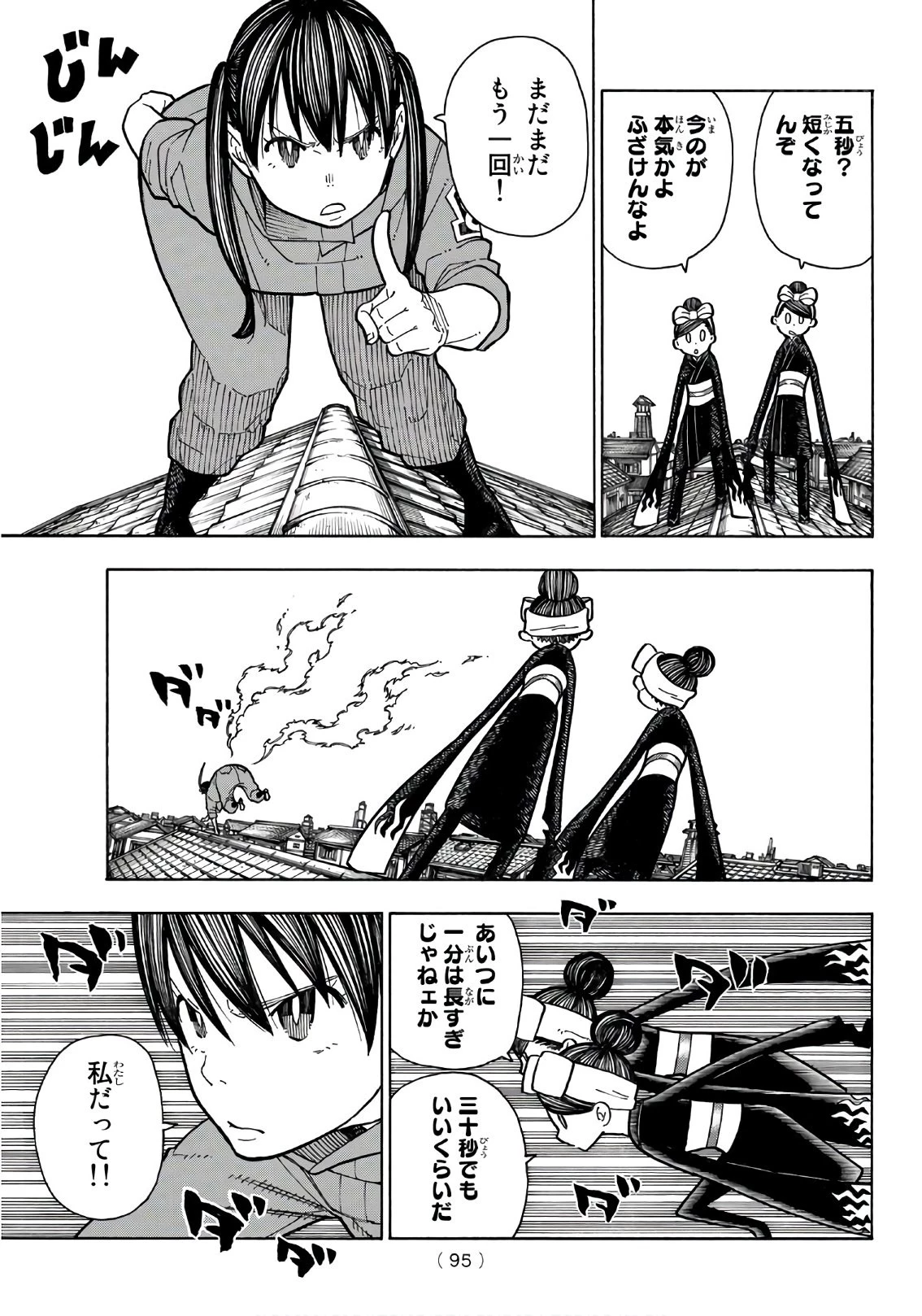 炎炎ノ消防隊 第170話 - 8