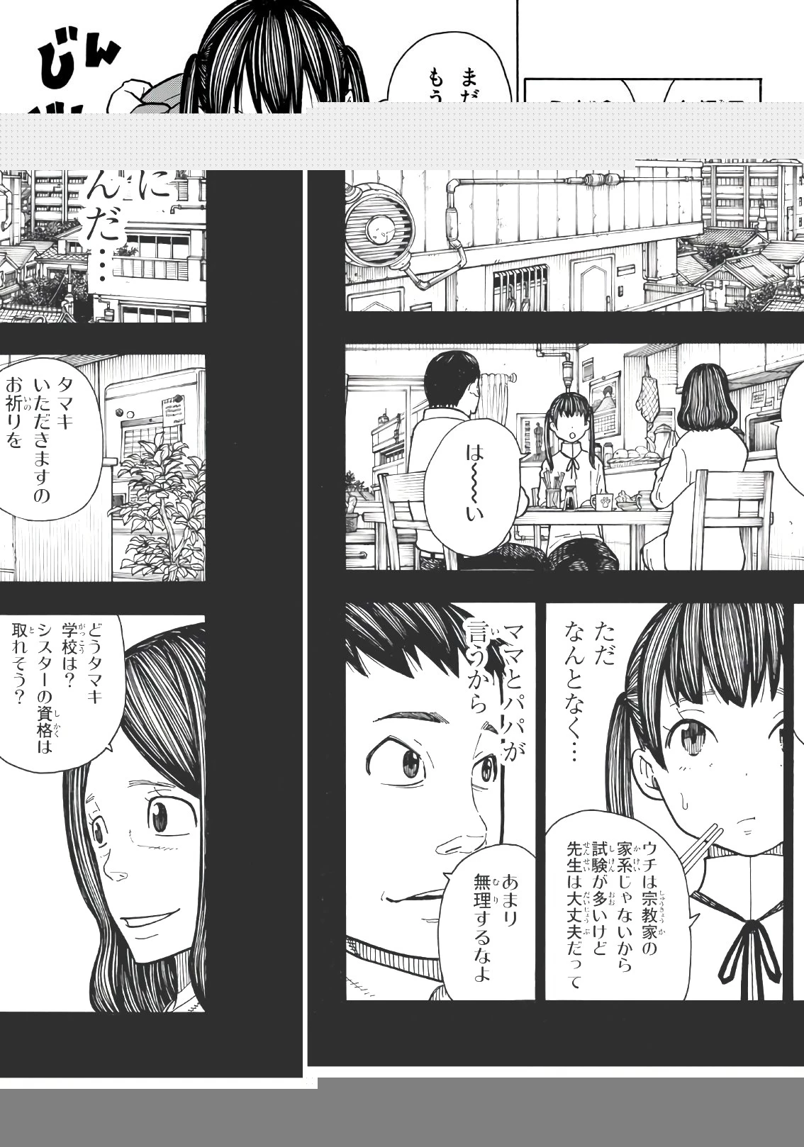 炎炎ノ消防隊 第170話 - 9