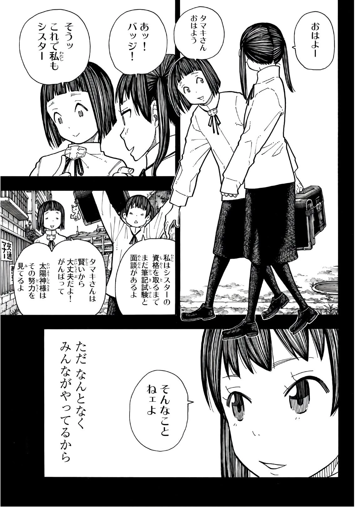炎炎ノ消防隊 第170話 - 10