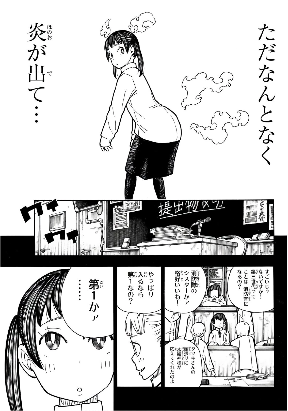 炎炎ノ消防隊 第170話 - 12