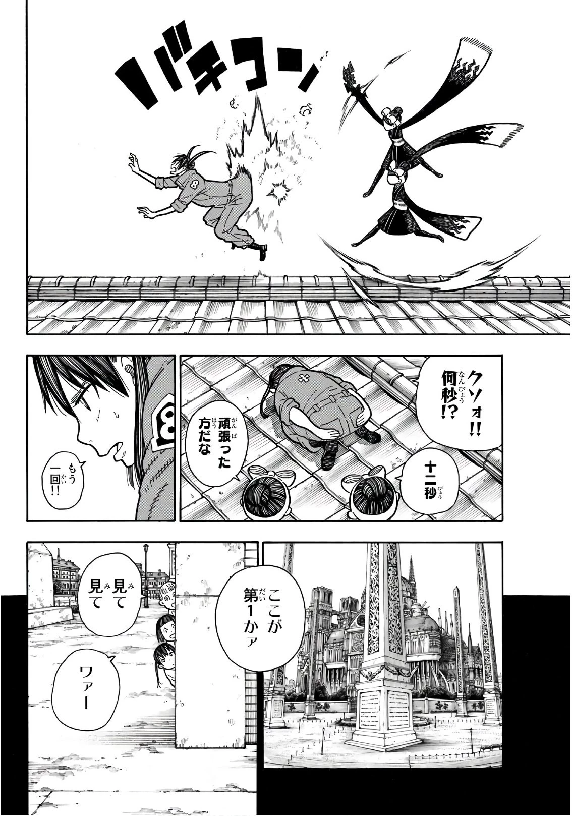 炎炎ノ消防隊 第170話 - 13