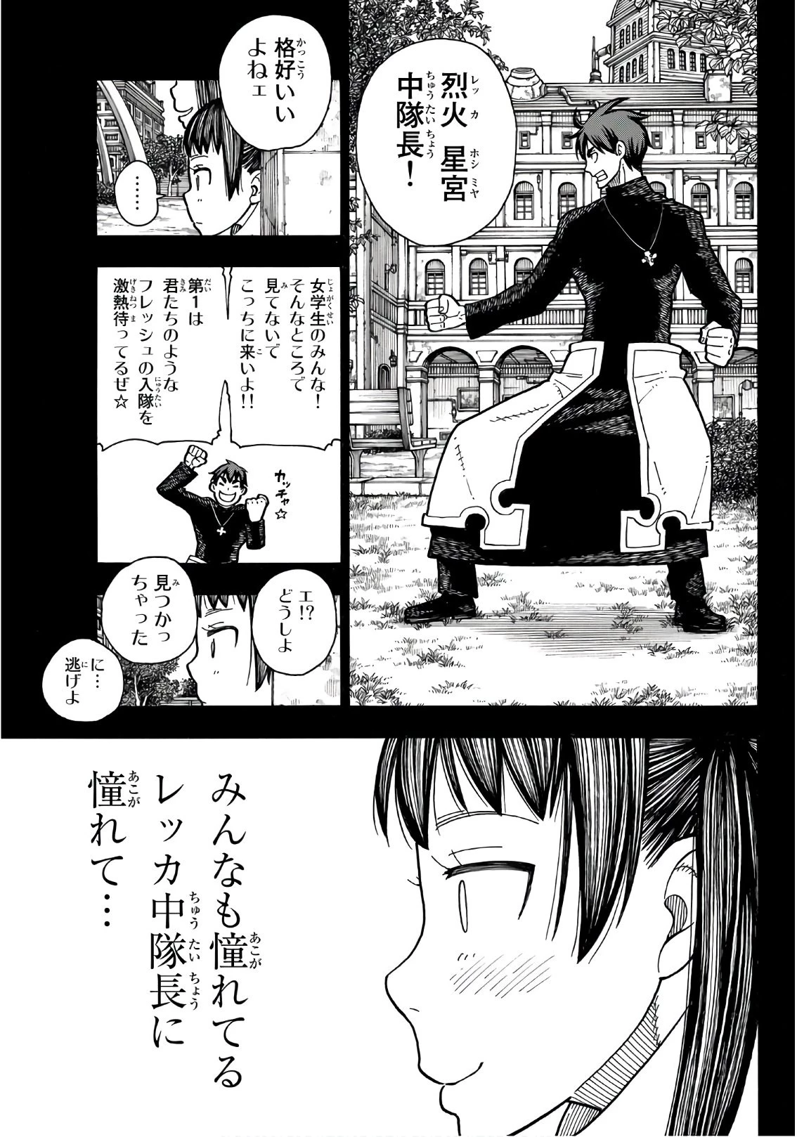 炎炎ノ消防隊 第170話 - 14