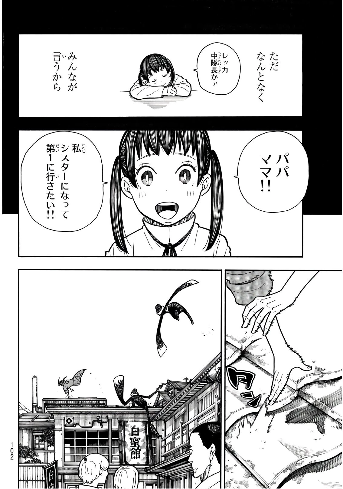 炎炎ノ消防隊 第170話 - 15