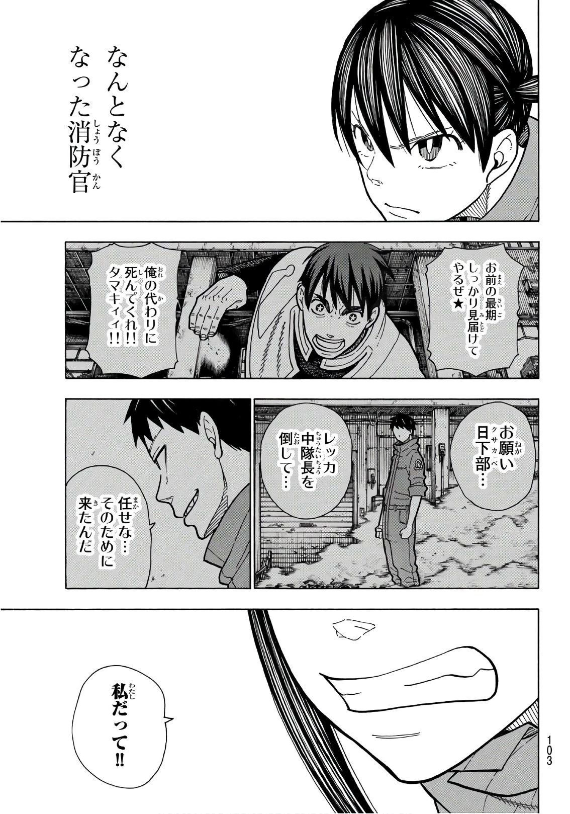 炎炎ノ消防隊 第170話 - 16