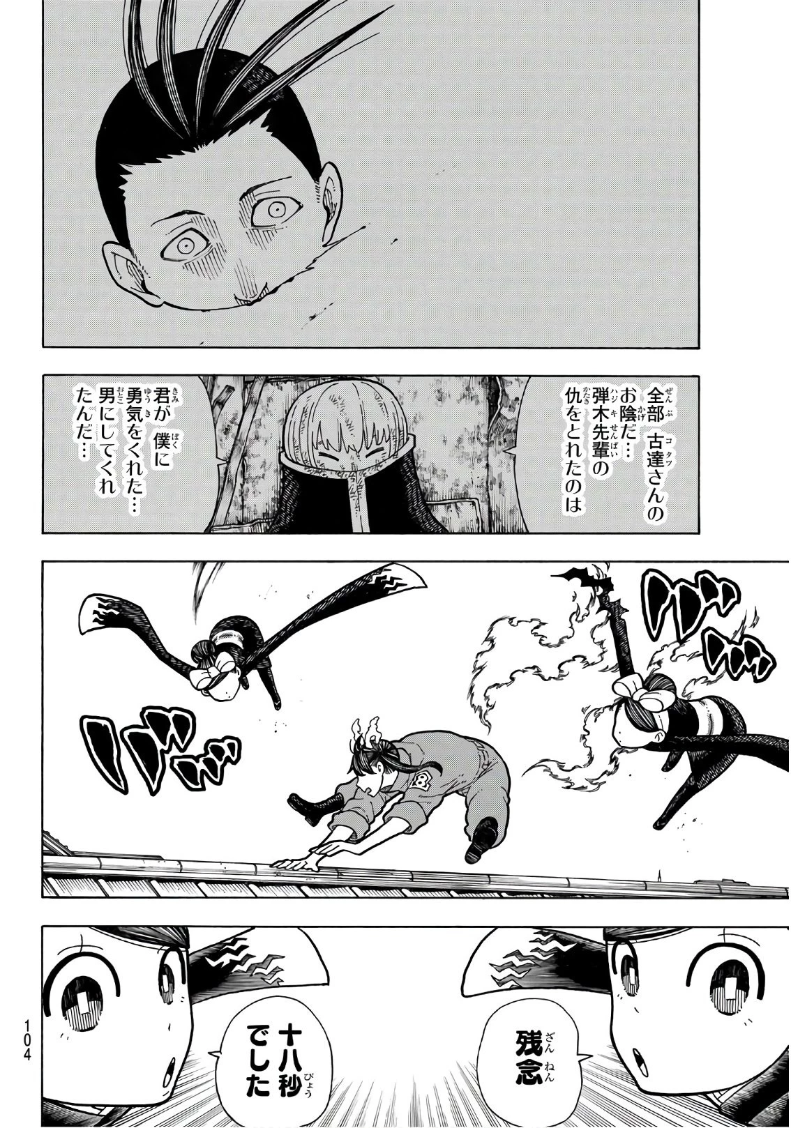 炎炎ノ消防隊 第170話 - 17