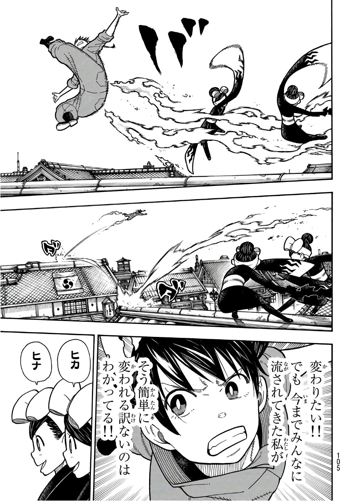 炎炎ノ消防隊 第170話 - 18