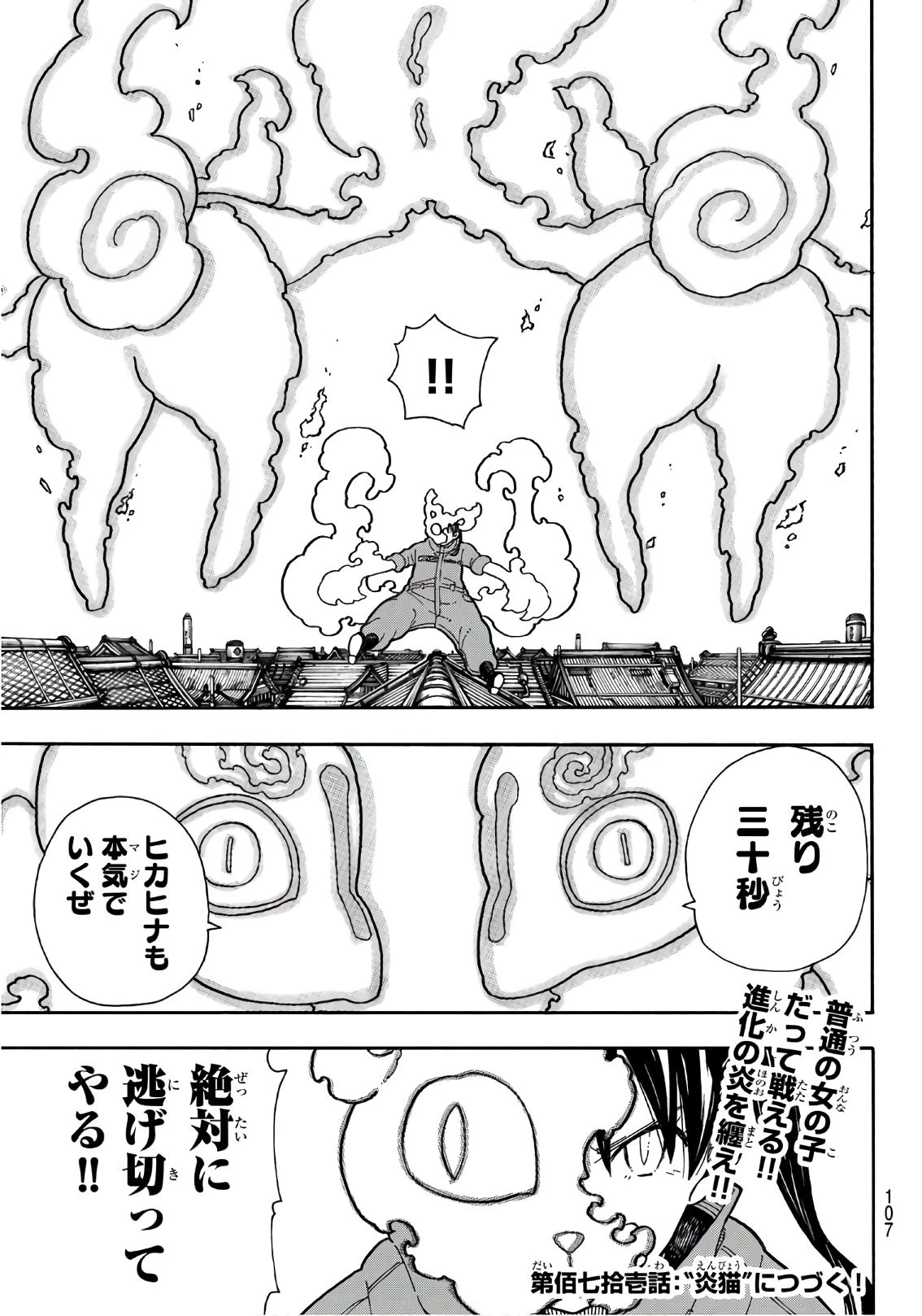 炎炎ノ消防隊 第170話 - 20
