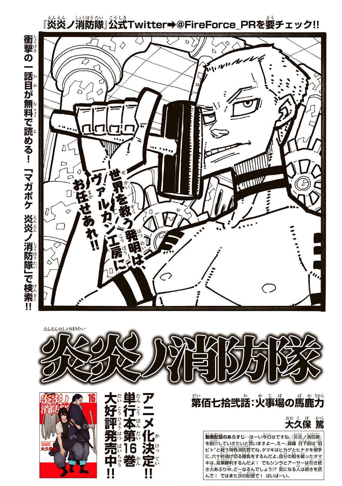 炎炎ノ消防隊 第172話 - 1