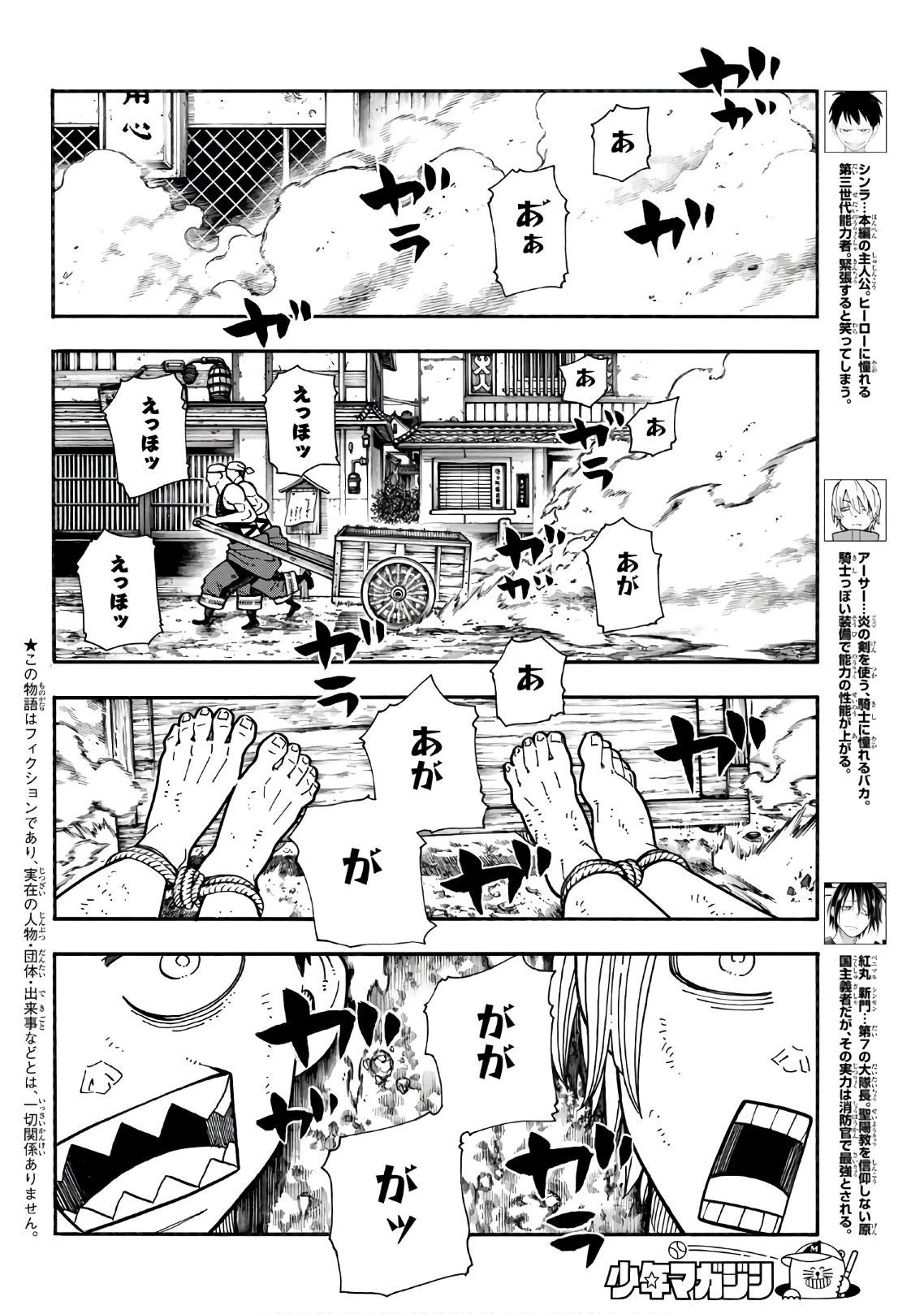 炎炎ノ消防隊 第172話 - 2