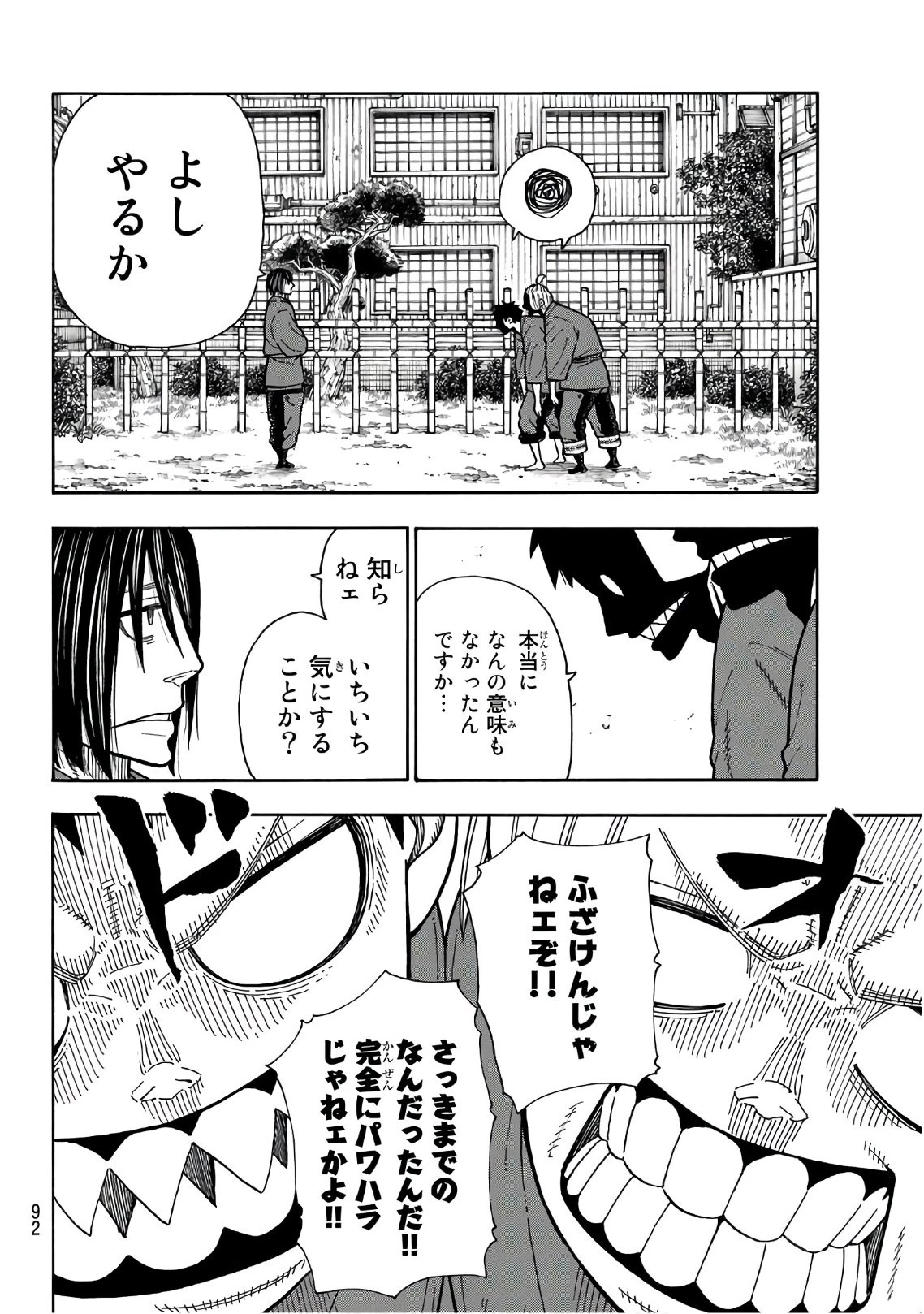 炎炎ノ消防隊 第172話 - 6