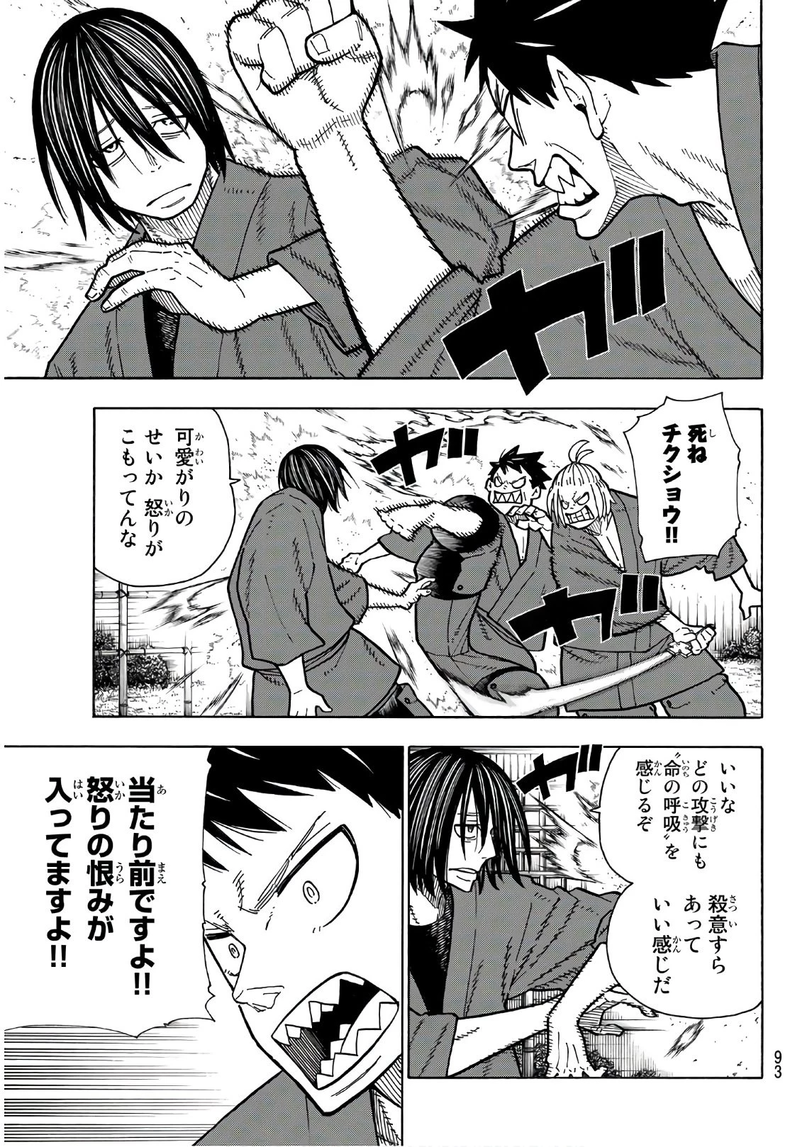 炎炎ノ消防隊 第172話 - 7