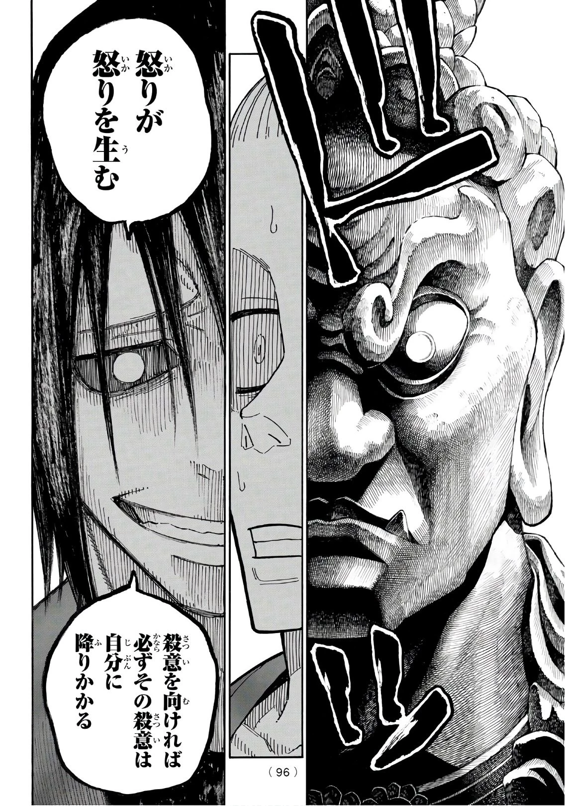 炎炎ノ消防隊 第172話 - 10