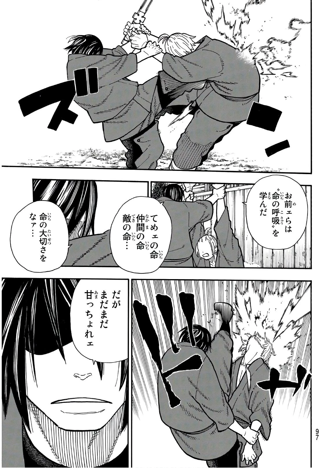 炎炎ノ消防隊 第172話 - 11