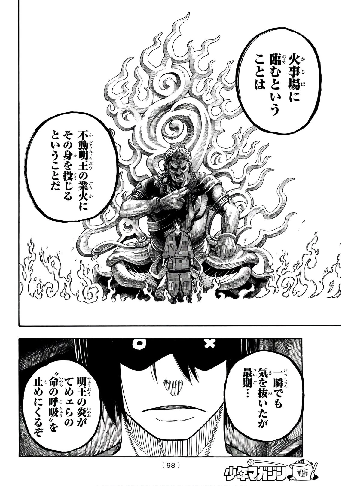 炎炎ノ消防隊 第172話 - 12