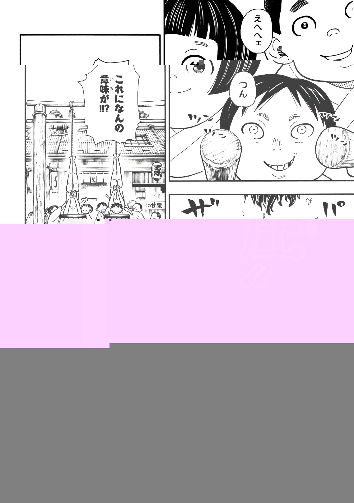 炎炎ノ消防隊 第172話 - 13