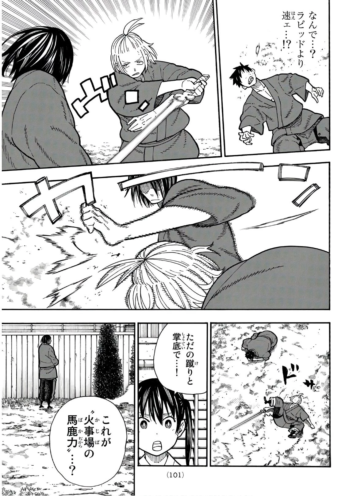 炎炎ノ消防隊 第172話 - 15