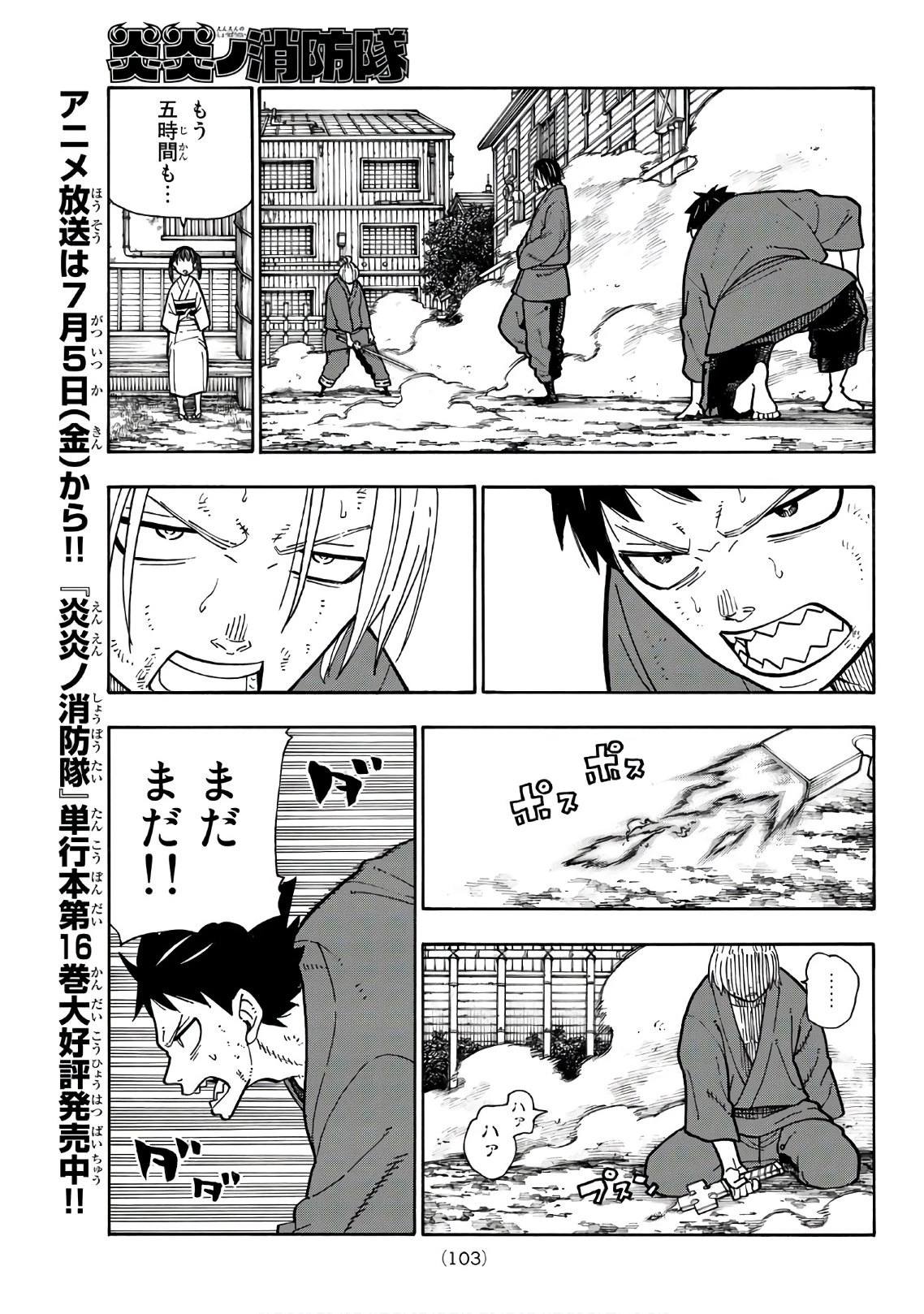 炎炎ノ消防隊 第172話 - 17