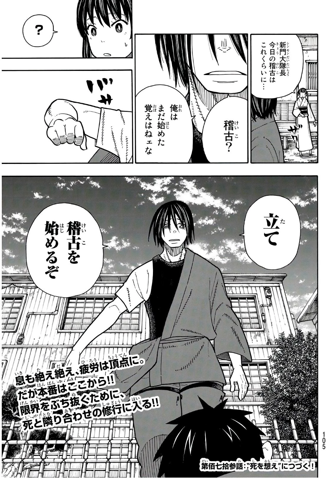 炎炎ノ消防隊 第172話 - 19