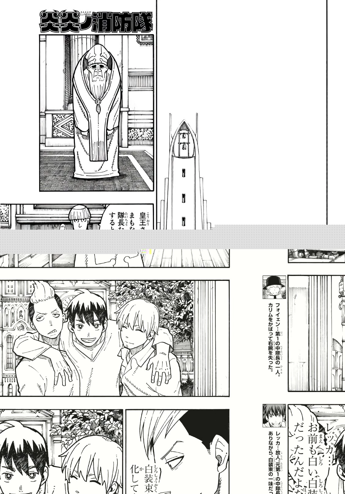 炎炎ノ消防隊 第175話 - 3