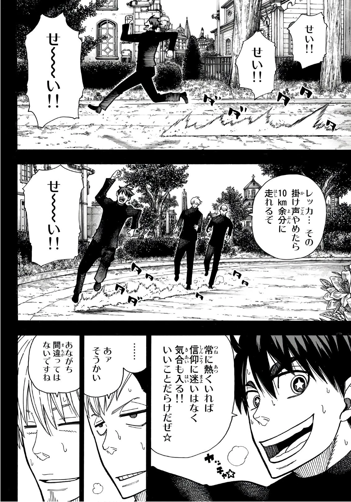 炎炎ノ消防隊 第175話 - 4