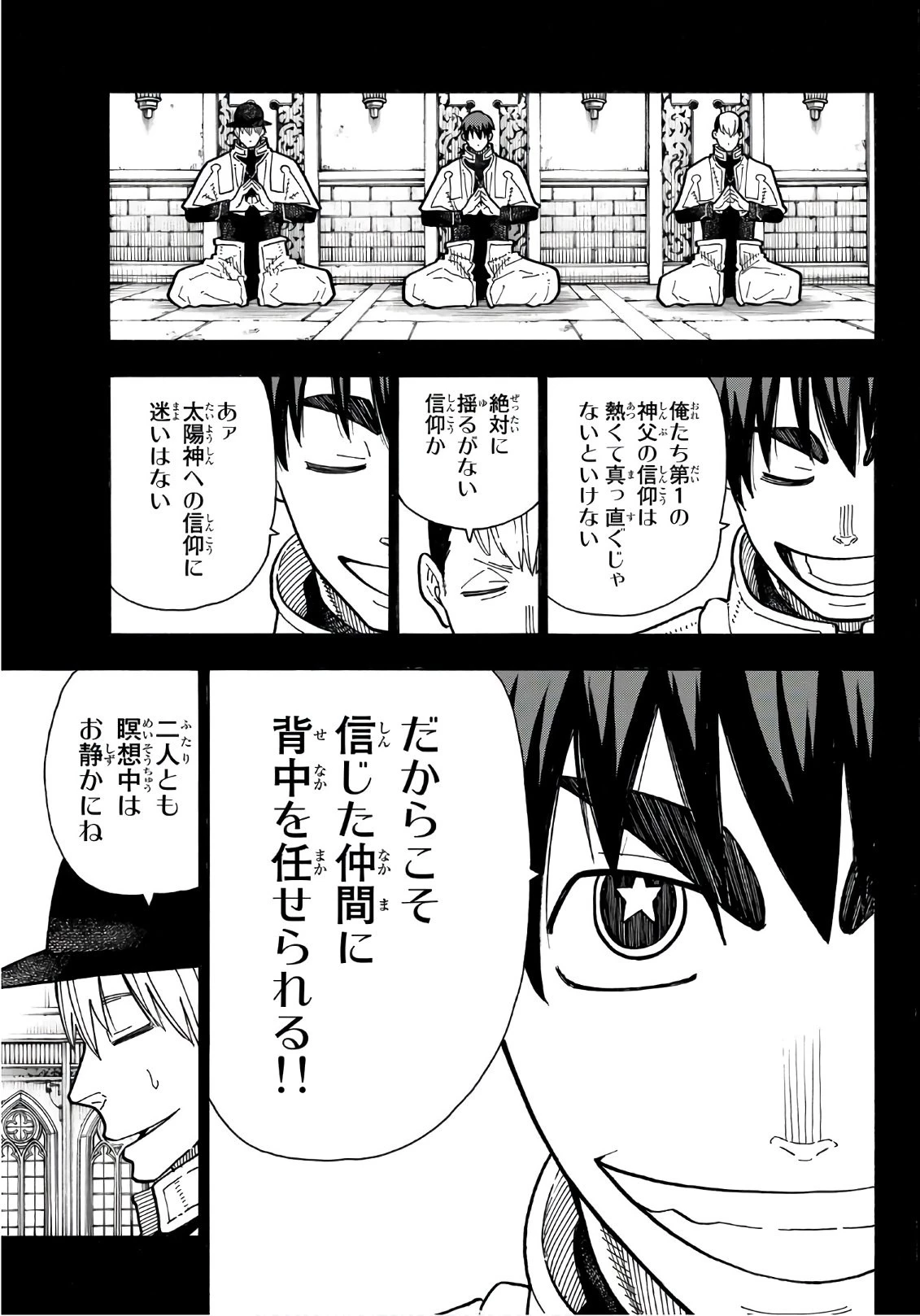 炎炎ノ消防隊 第175話 - 5