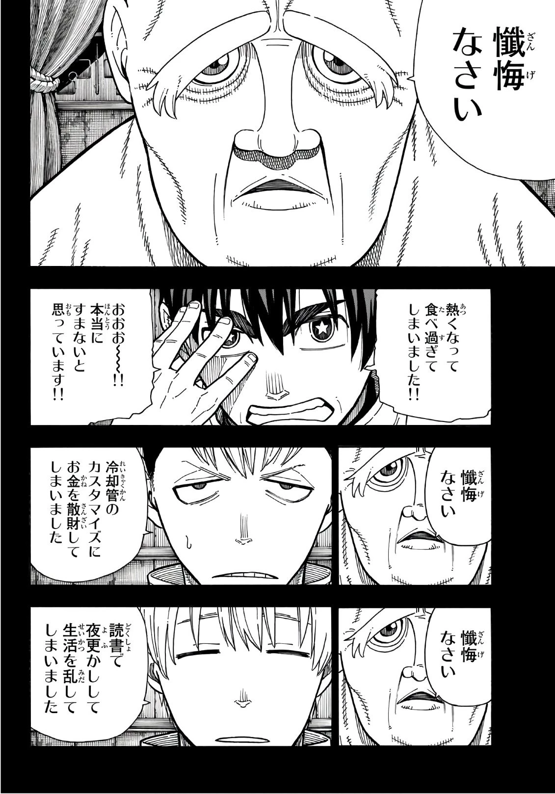 炎炎ノ消防隊 第175話 - 6