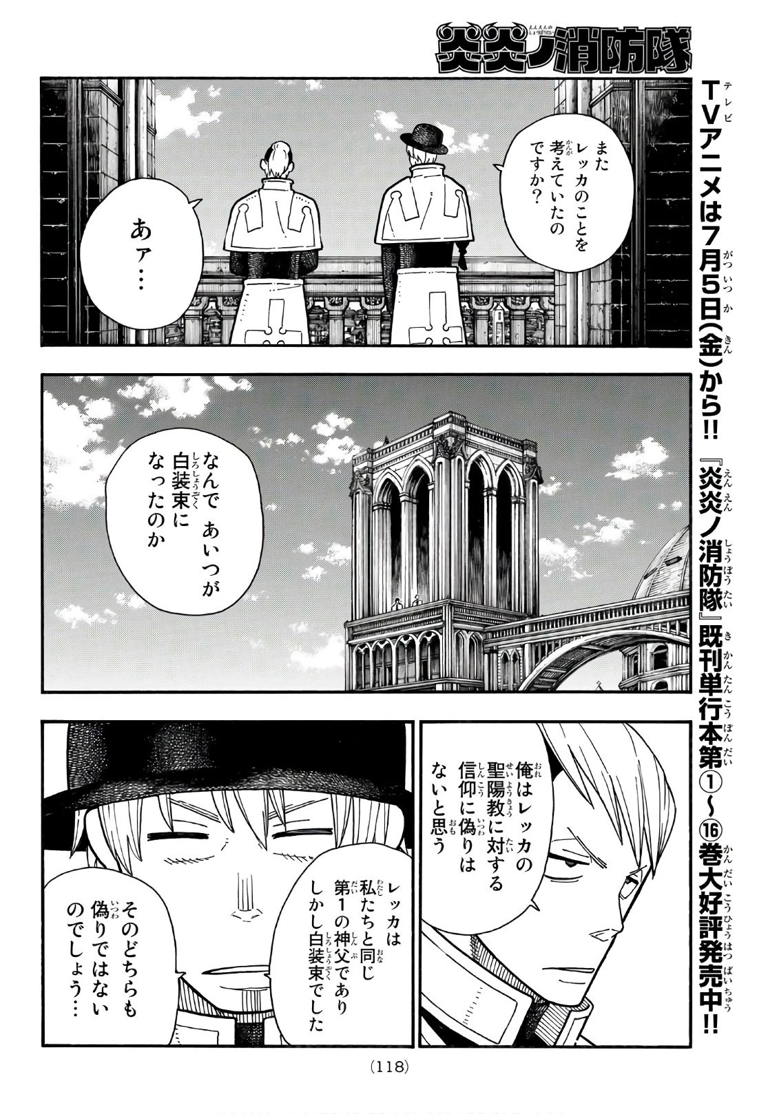 炎炎ノ消防隊 第175話 - 8