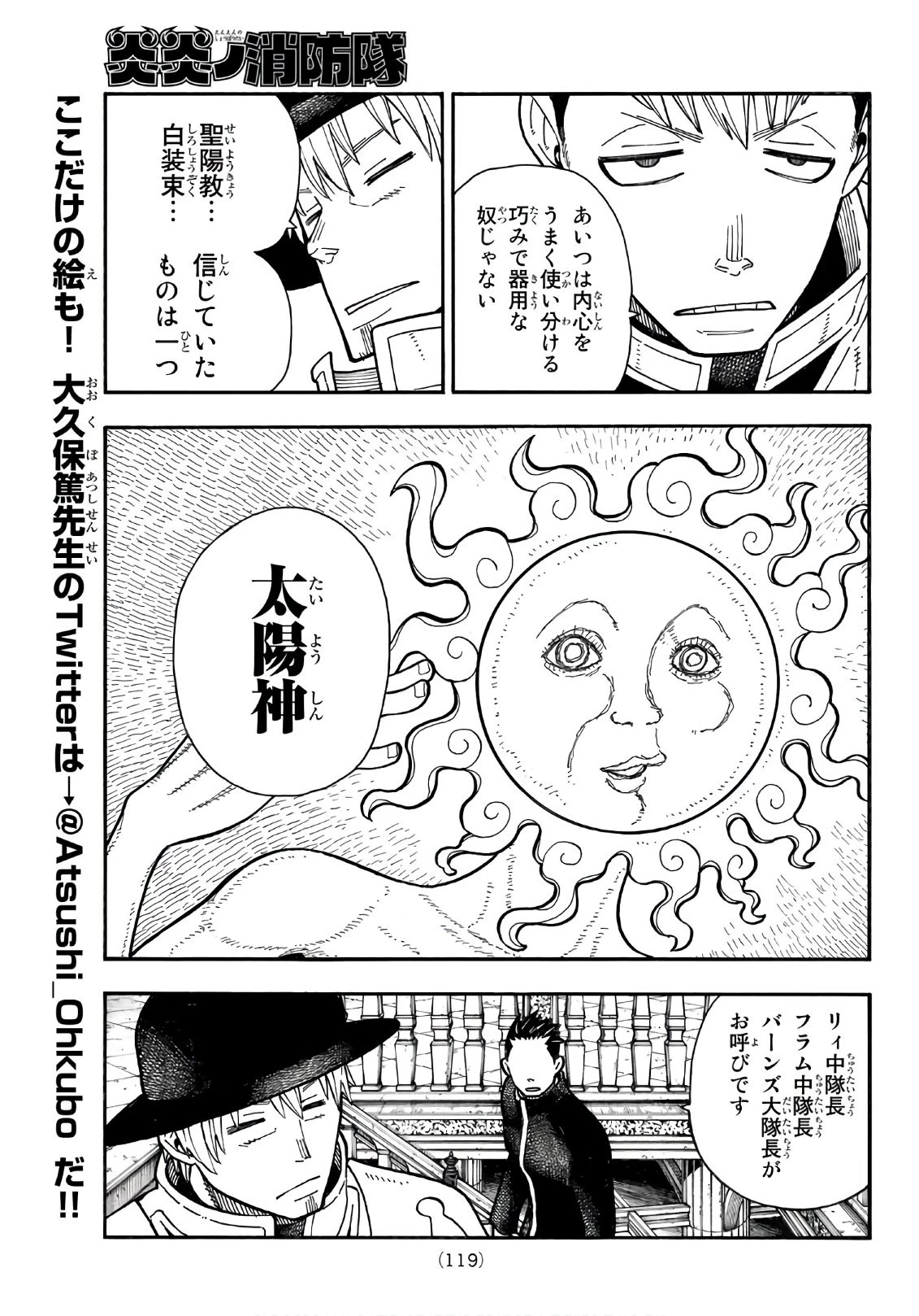 炎炎ノ消防隊 第175話 - 9