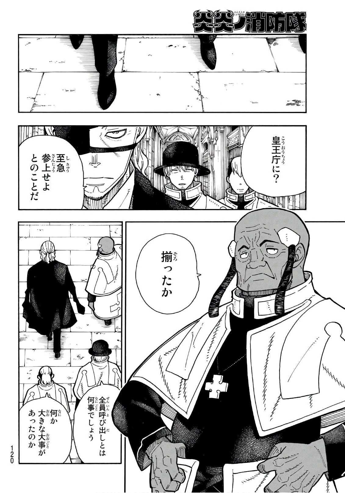 炎炎ノ消防隊 第175話 - 10
