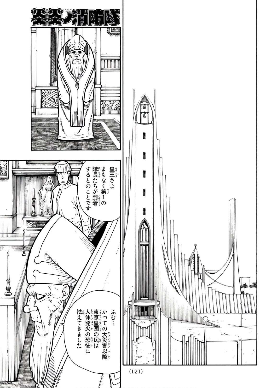 炎炎ノ消防隊 第175話 - 11