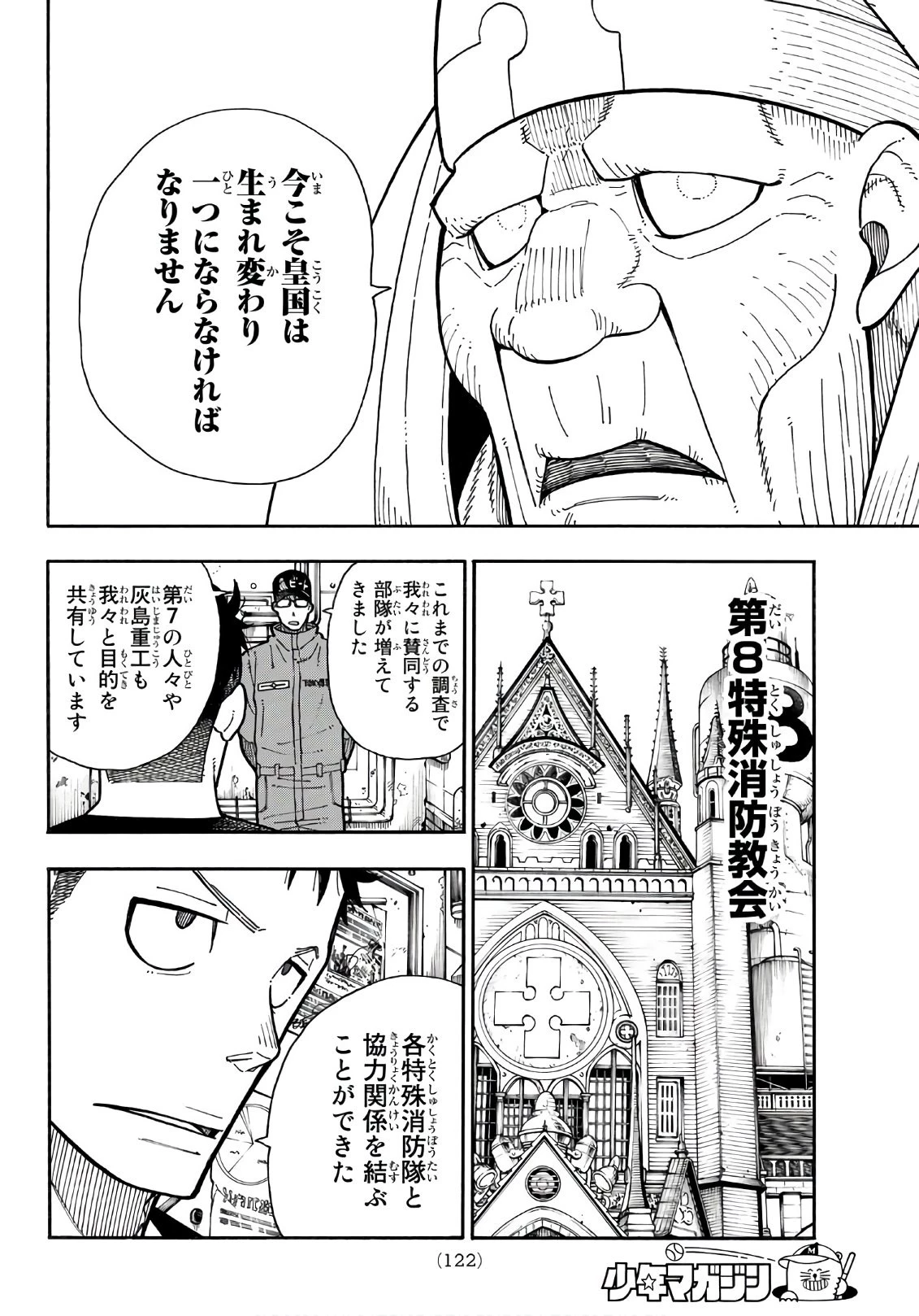 炎炎ノ消防隊 第175話 - 12