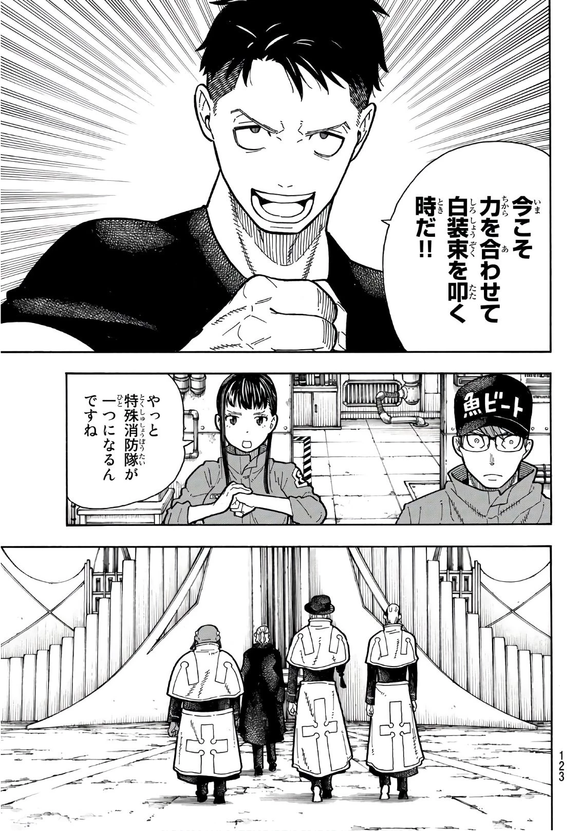 炎炎ノ消防隊 第175話 - 13