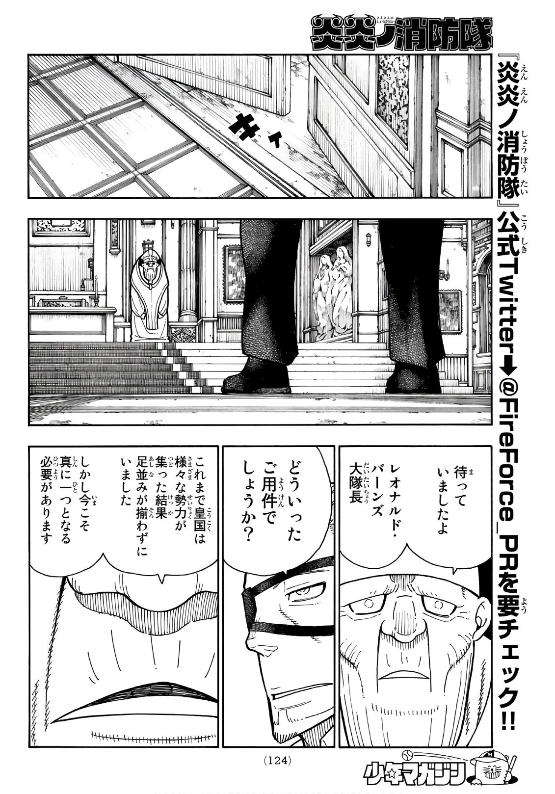 炎炎ノ消防隊 第175話 - 14