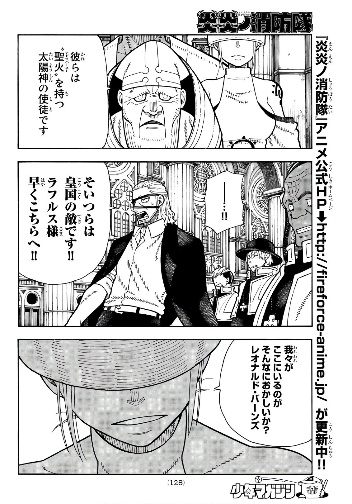 炎炎ノ消防隊 第175話 - 18