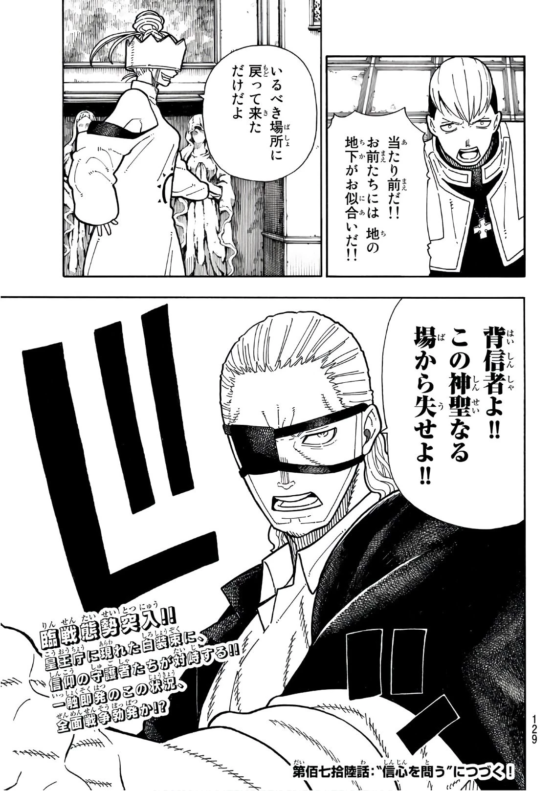 炎炎ノ消防隊 第175話 - 19