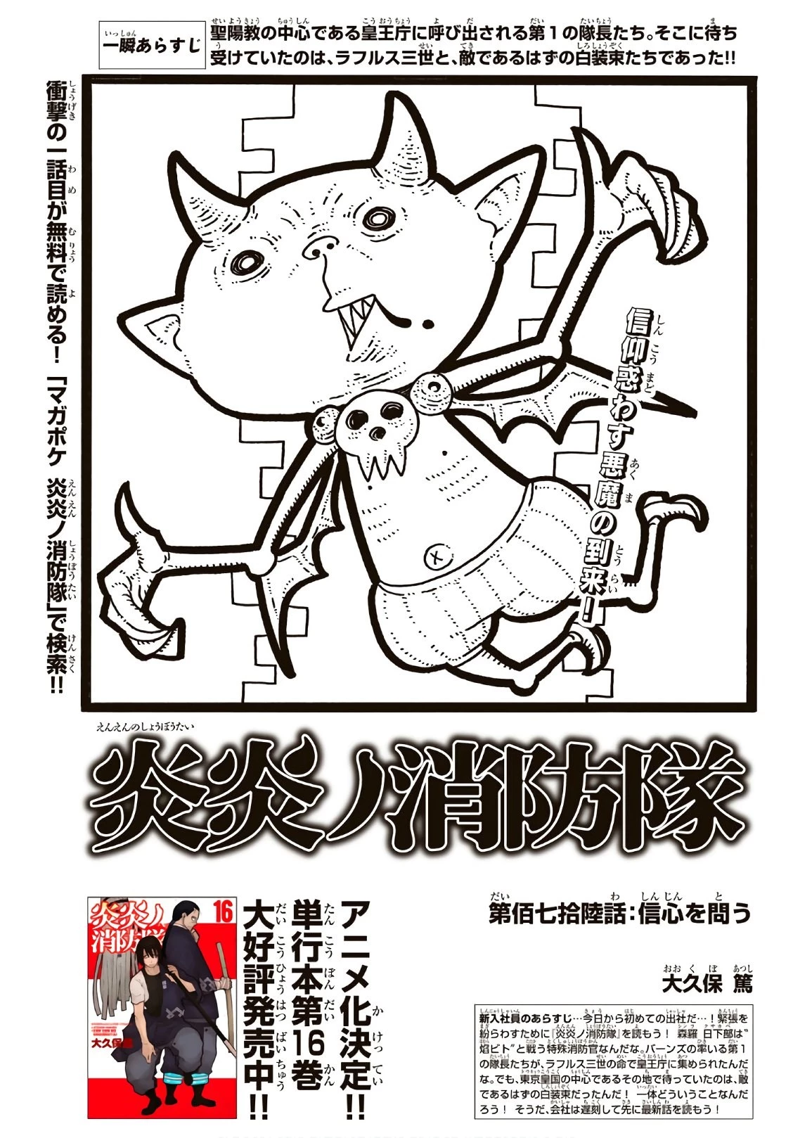 炎炎ノ消防隊 第176話 - 1