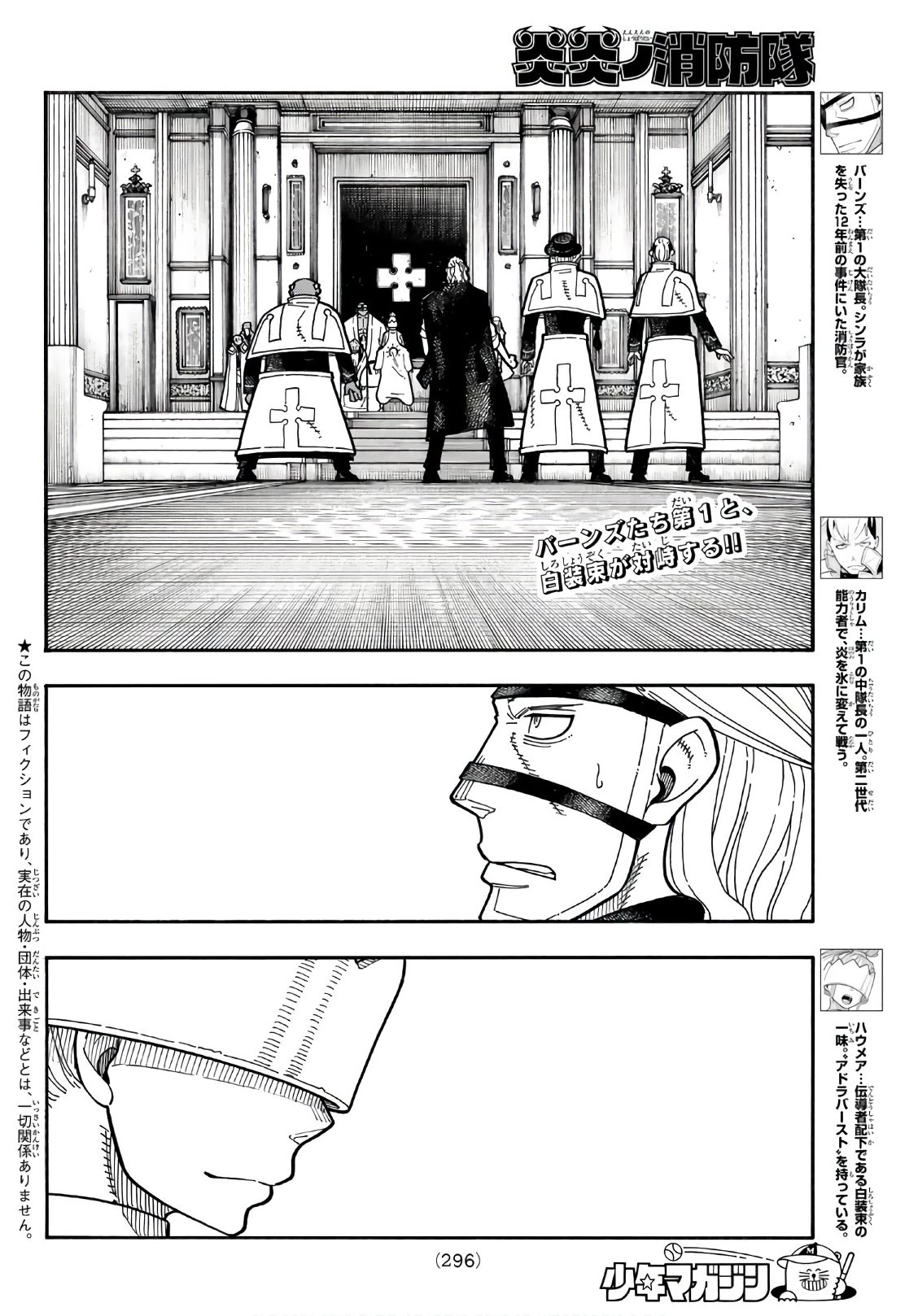 炎炎ノ消防隊 第176話 - 2