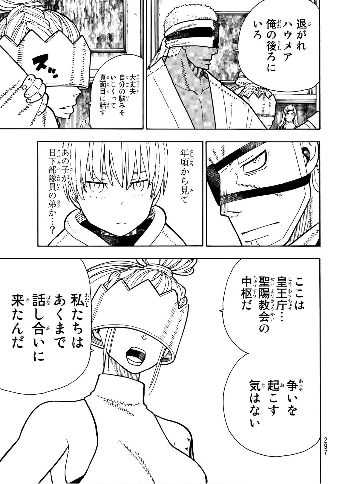 炎炎ノ消防隊 第176話 - 3