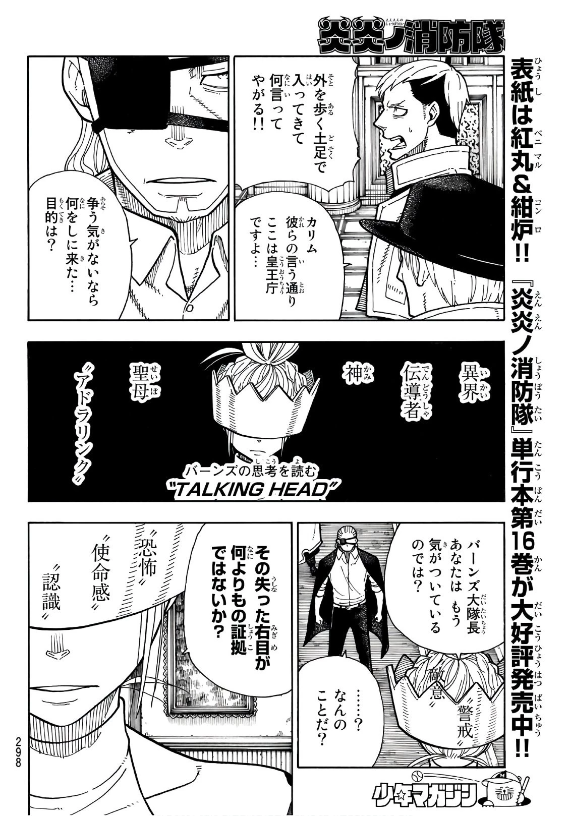 炎炎ノ消防隊 第176話 - 4