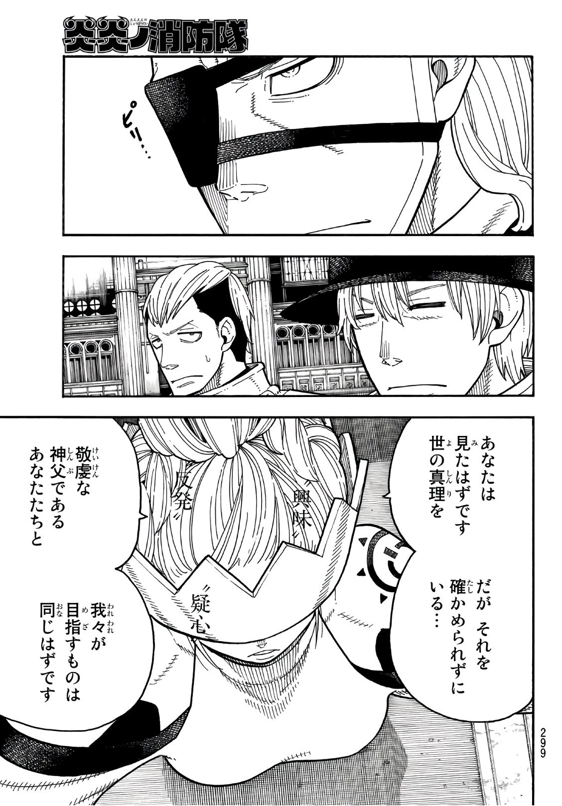 炎炎ノ消防隊 第176話 - 5