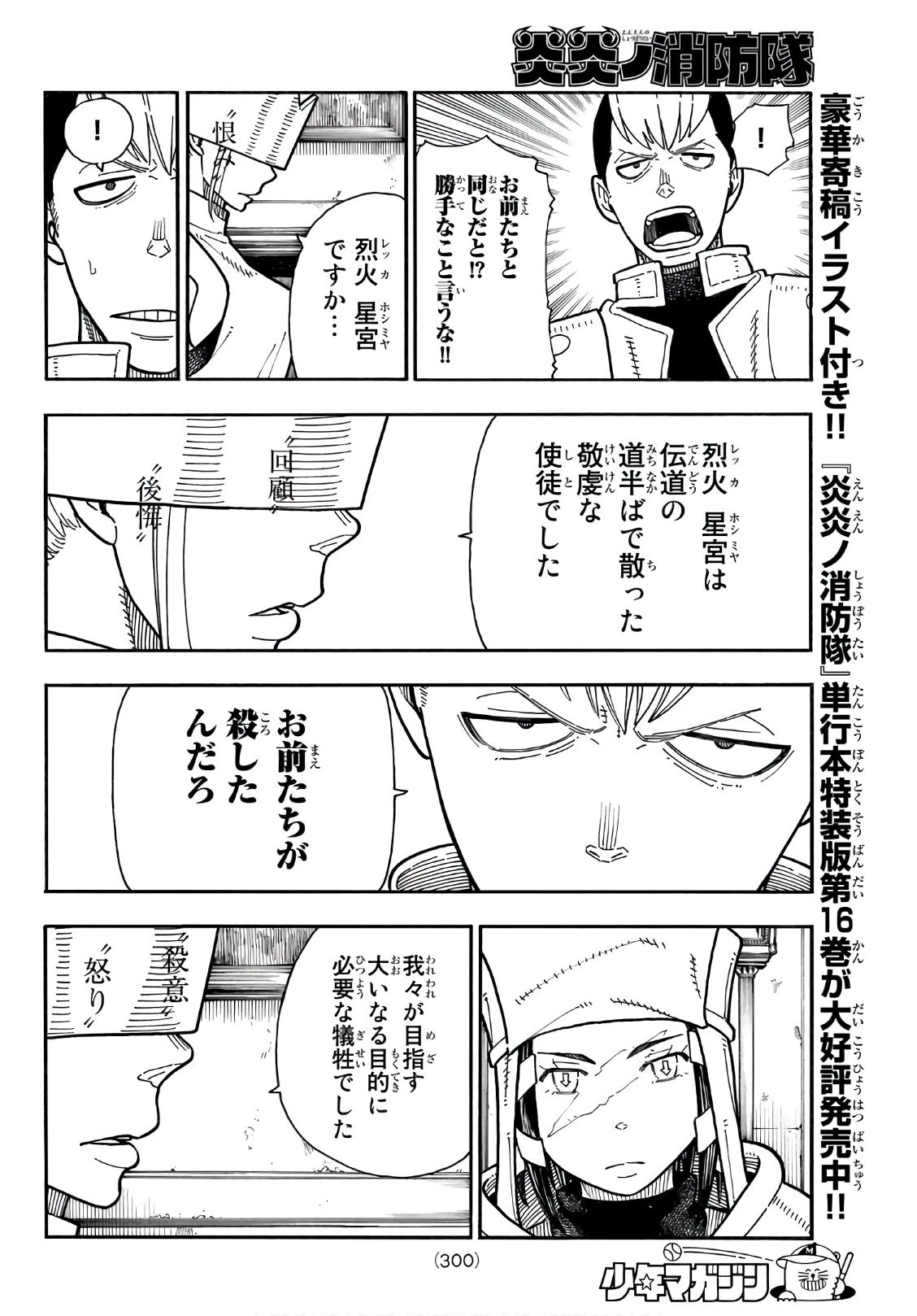 炎炎ノ消防隊 第176話 - 6