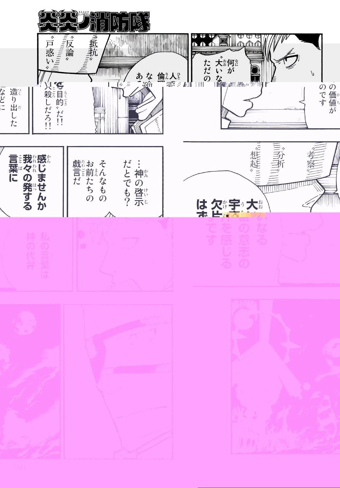 炎炎ノ消防隊 第176話 - 8