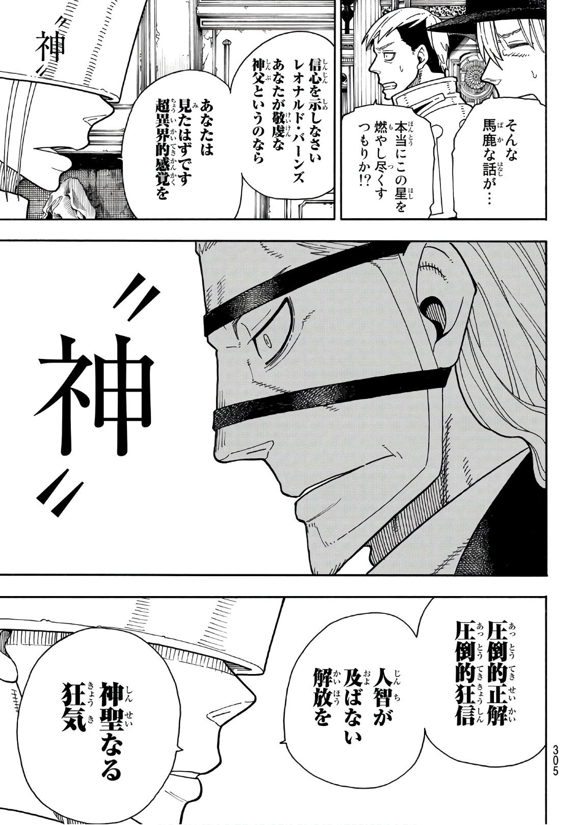 炎炎ノ消防隊 第176話 - 11