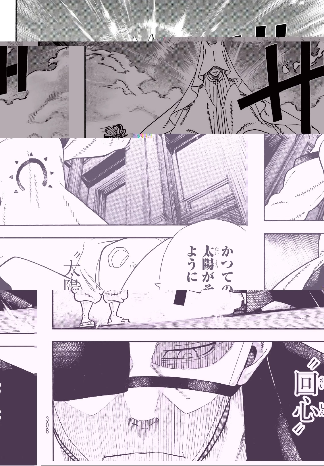 炎炎ノ消防隊 第176話 - 14