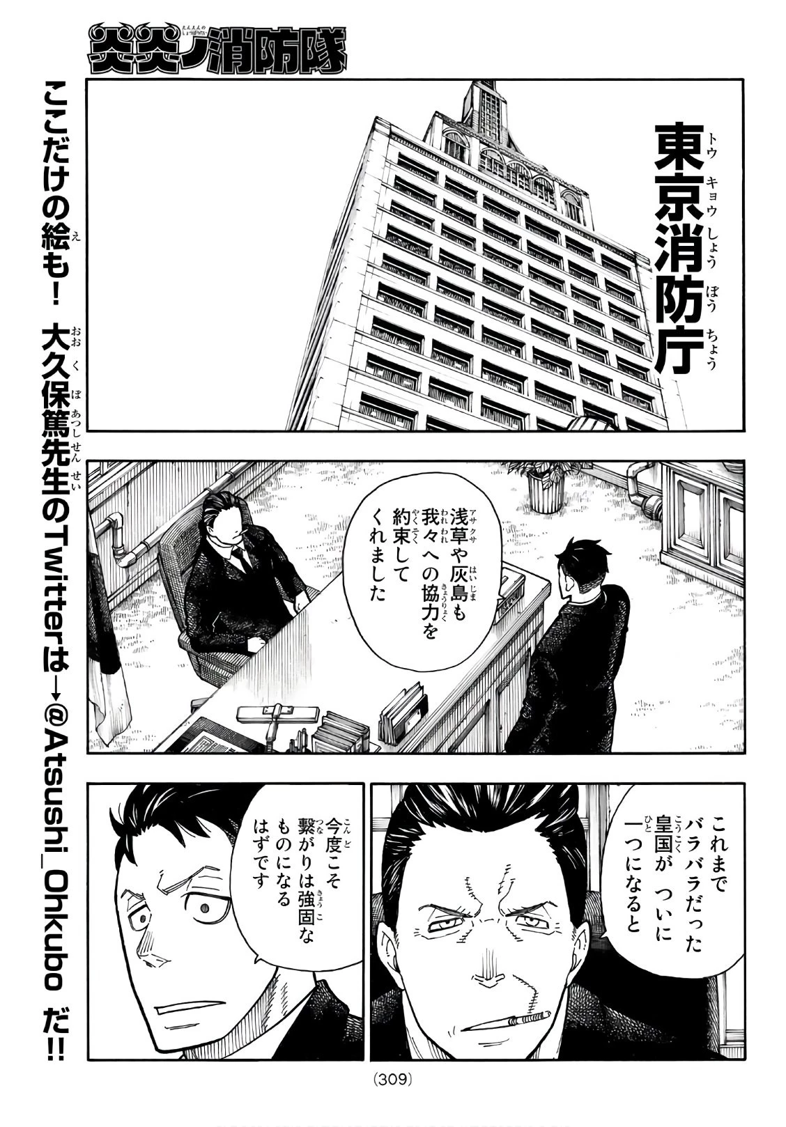 炎炎ノ消防隊 第176話 - 15