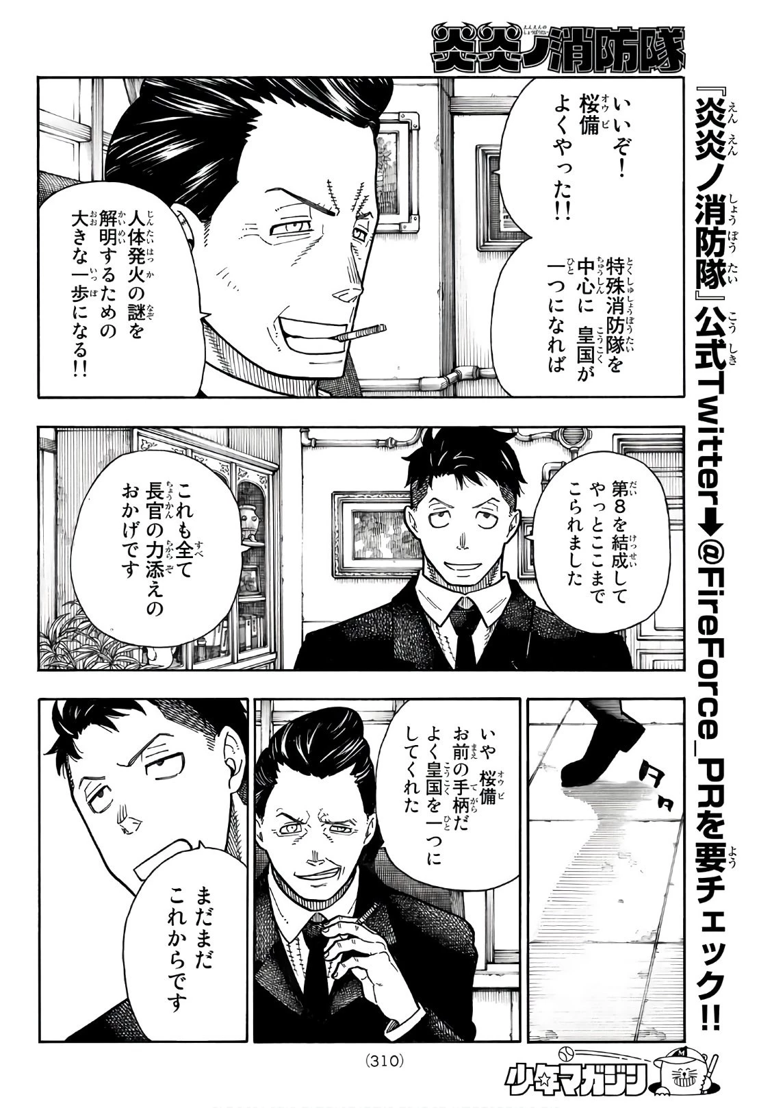 炎炎ノ消防隊 第176話 - 16