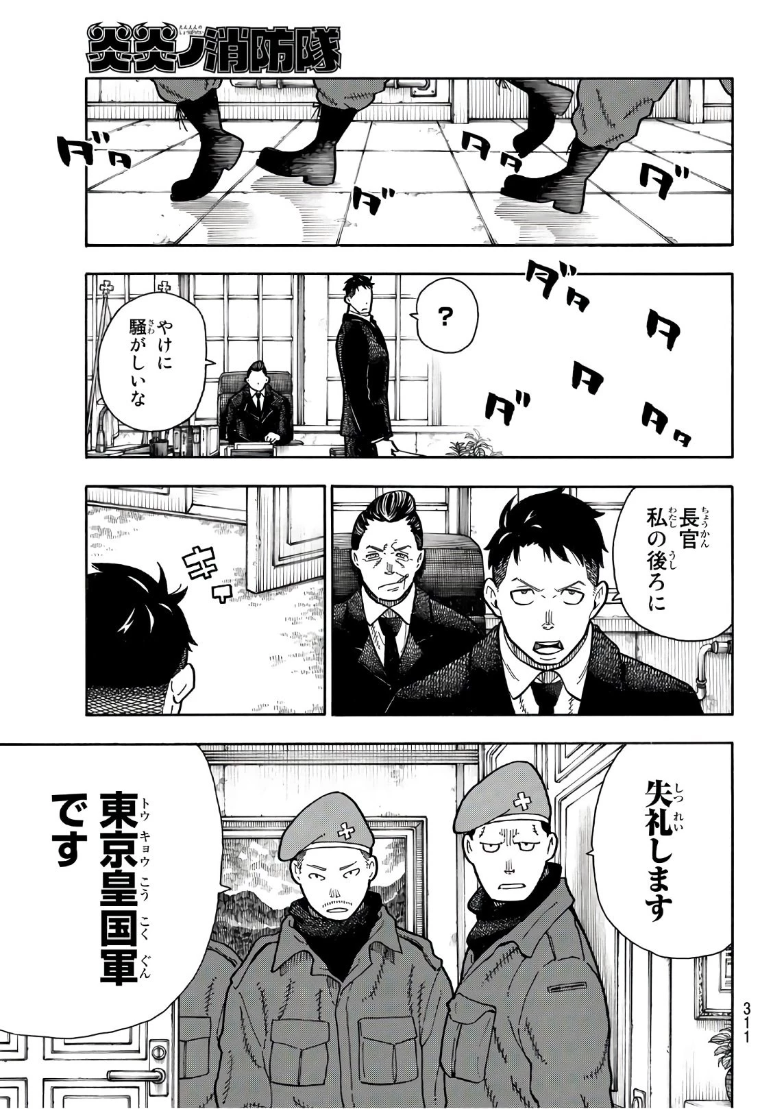 炎炎ノ消防隊 第176話 - 17