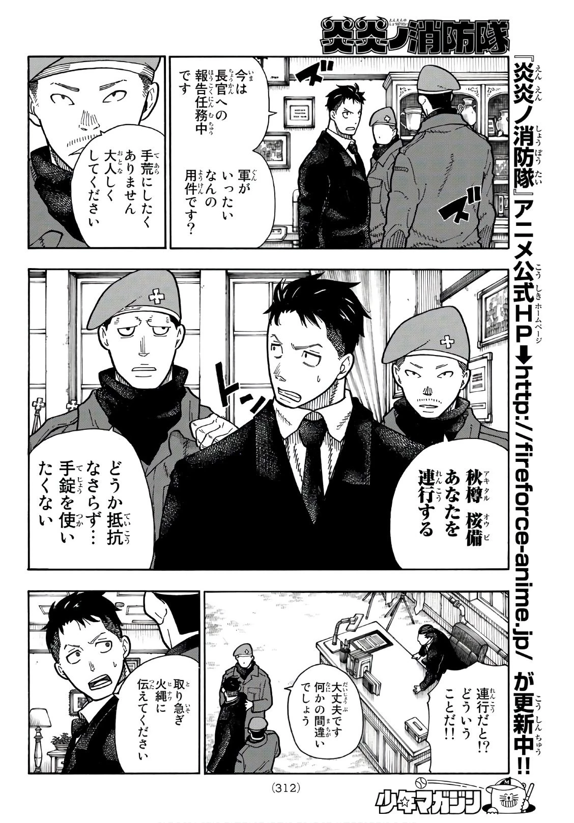 炎炎ノ消防隊 第176話 - 18