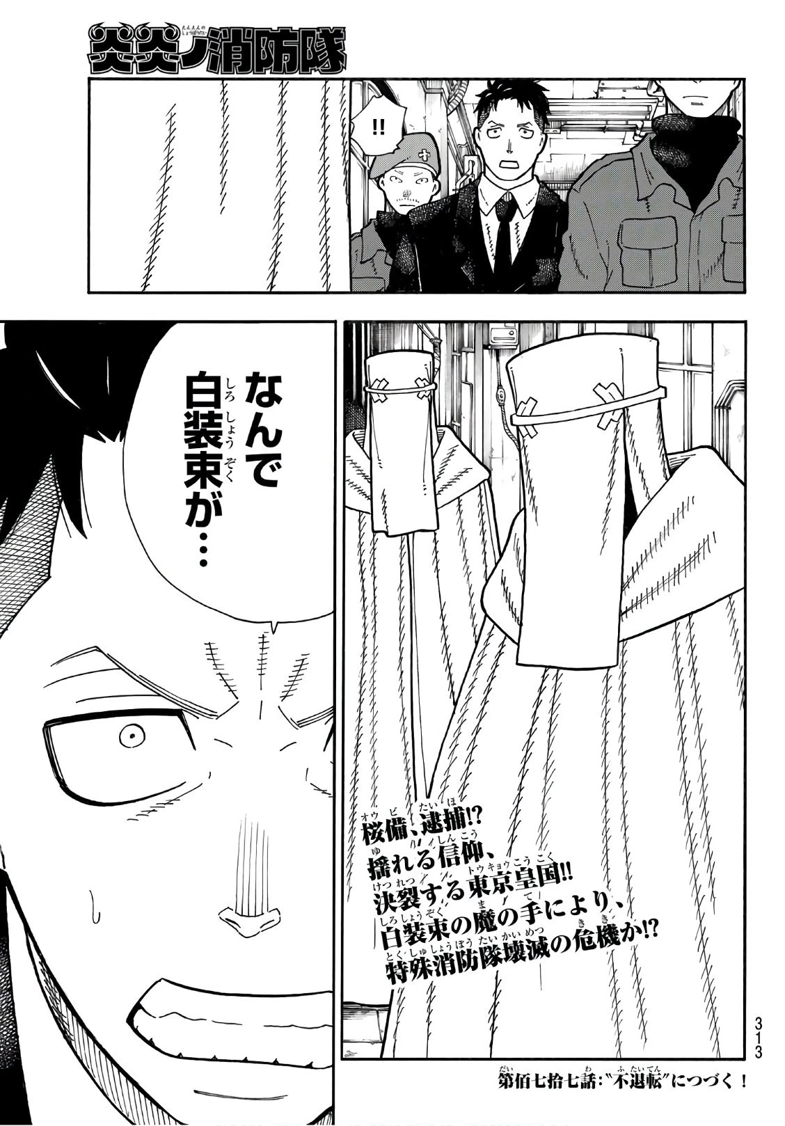 炎炎ノ消防隊 第176話 - 19